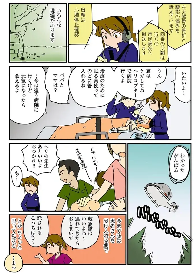「こんなにも祈る気持ちになるなんて」深々と頭を下げた外科医。ドクターヘリで痛感したこと／腐女医の医者道！（5）