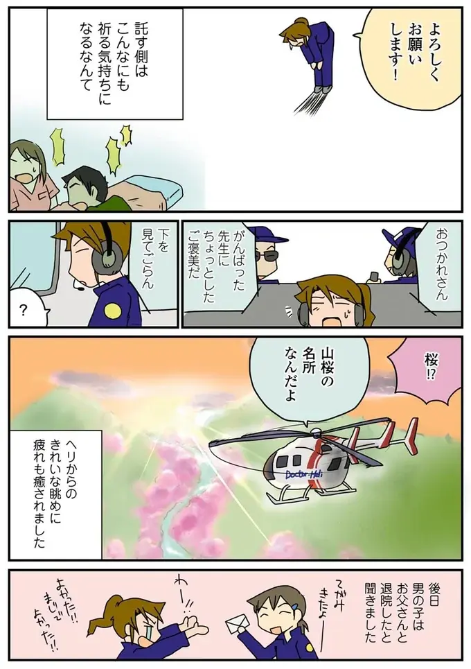 「こんなにも祈る気持ちになるなんて」深々と頭を下げた外科医。ドクターヘリで痛感したこと／腐女医の医者道！（6）
