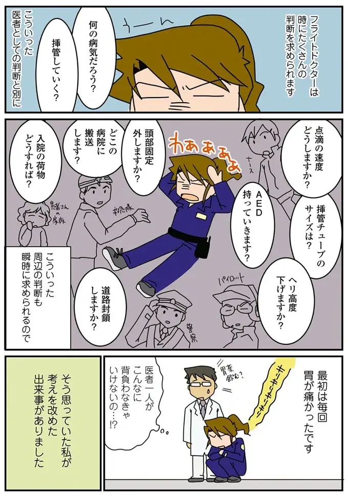 外科医があとから感動で泣いた。屋外で重症の患者のタイムリミットが迫る中、たくさんのプロが...／腐女医の医者道！（2）