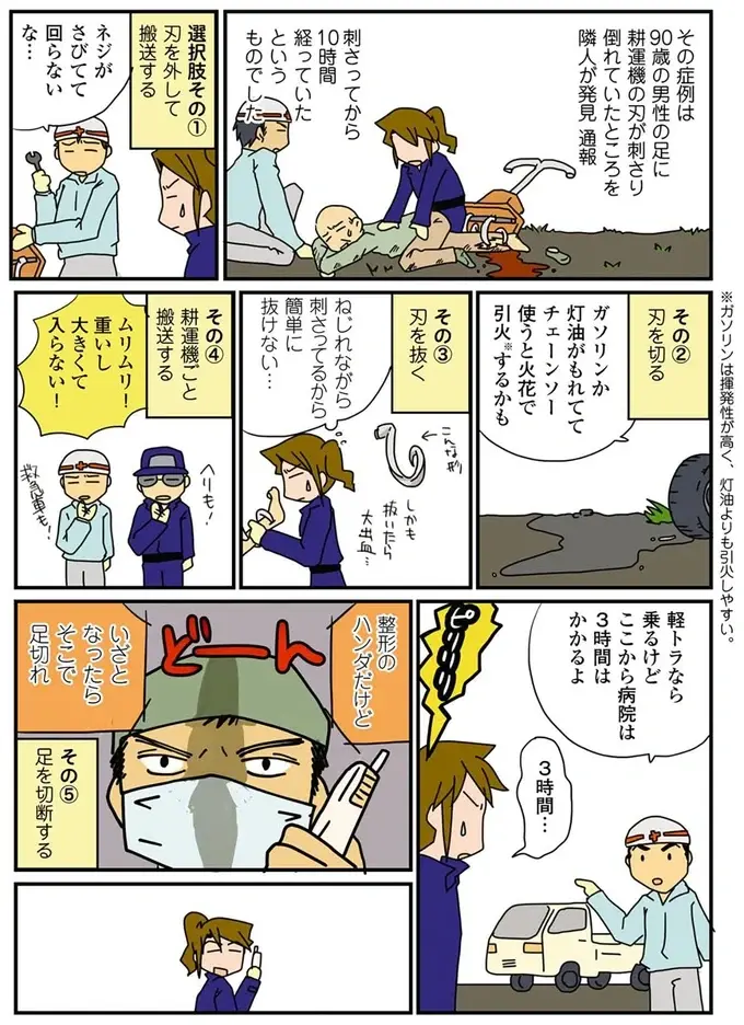 外科医があとから感動で泣いた。屋外で重症の患者のタイムリミットが迫る中、たくさんのプロが...／腐女医の医者道！（3）