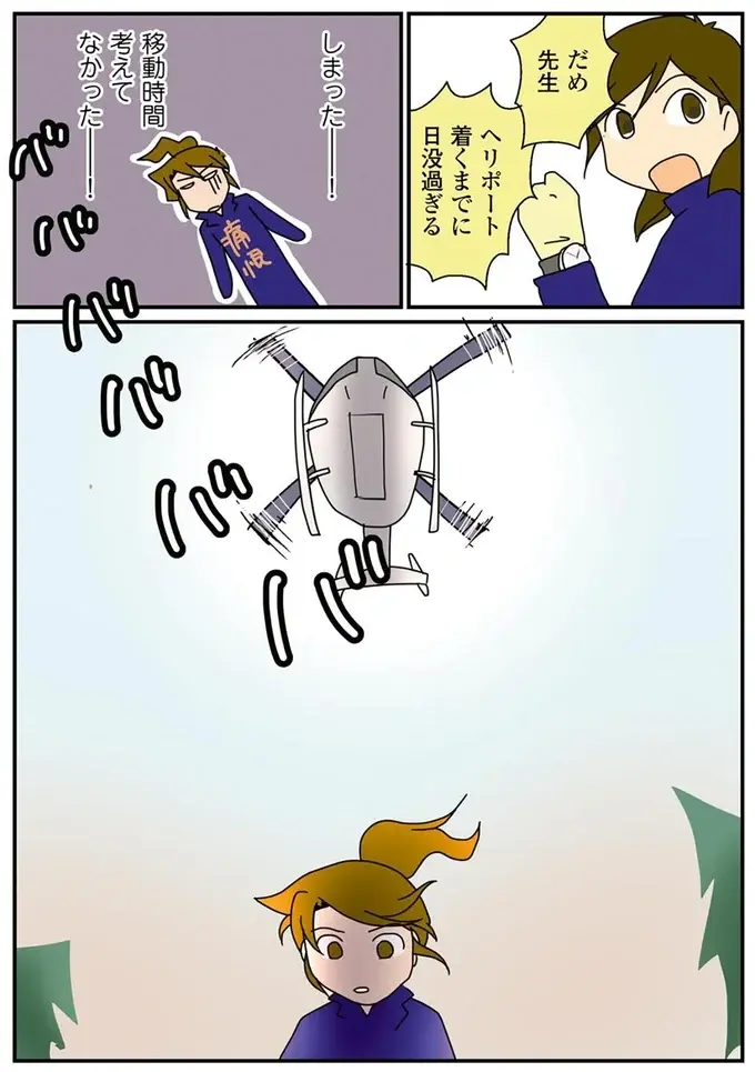 外科医があとから感動で泣いた。屋外で重症の患者のタイムリミットが迫る中、たくさんのプロが...／腐女医の医者道！（6）