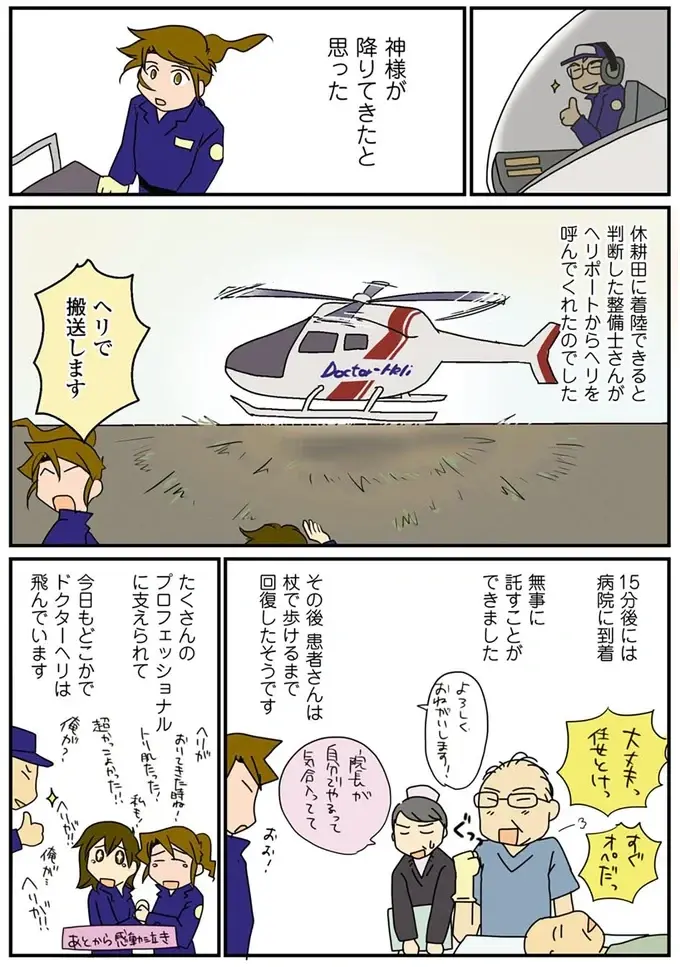 外科医があとから感動で泣いた。屋外で重症の患者のタイムリミットが迫る中、たくさんのプロが...／腐女医の医者道！（7）