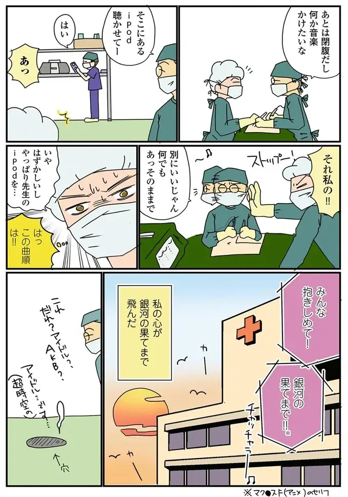 深く追求するのが似てるから!? ママ外科医が断言。「医者にはオタクが多い！」／腐女医の医者道！（2）