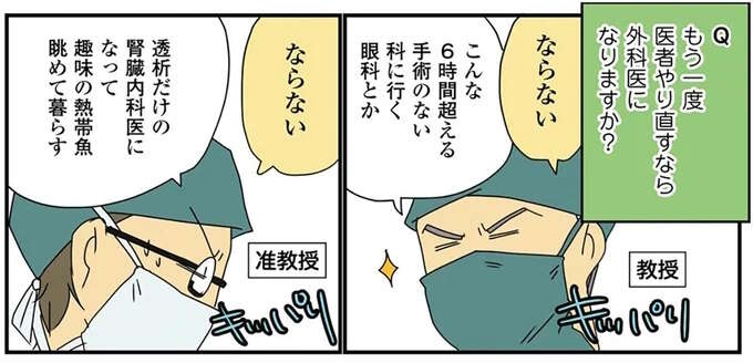 「医者をやり直すならまた外科医？」手術が順調なときの外科医の雑談。答えは...／腐女医の医者道！（1）