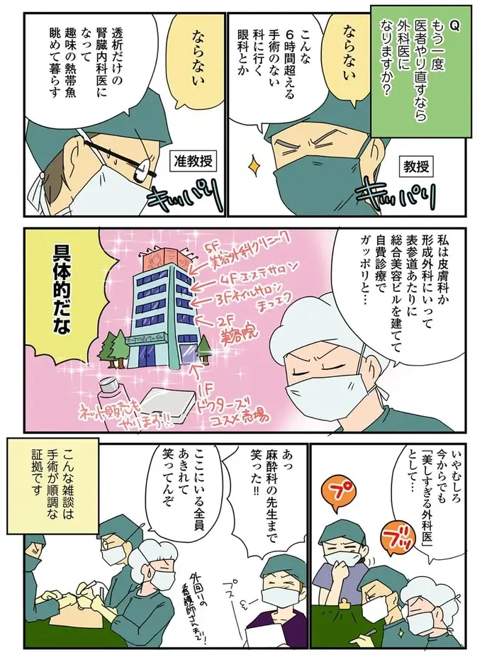 「医者をやり直すならまた外科医？」手術が順調なときの外科医の雑談。答えは...／腐女医の医者道！（2）