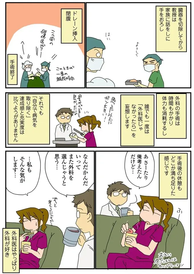 「医者をやり直すならまた外科医？」手術が順調なときの外科医の雑談。答えは...／腐女医の医者道！（4）