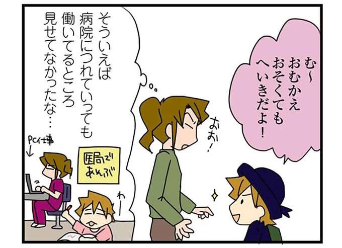 「おむかえおそくてもへいき」と幼稚園の娘が言ってくれた理由。彼女には驚愕の事実だったようで／腐女医の医者道！（1）