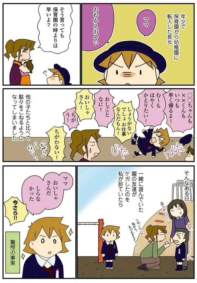 「おむかえおそくてもへいき」と幼稚園の娘が言ってくれた理由。彼女には驚愕の事実だったようで／腐女医の医者道！（2）