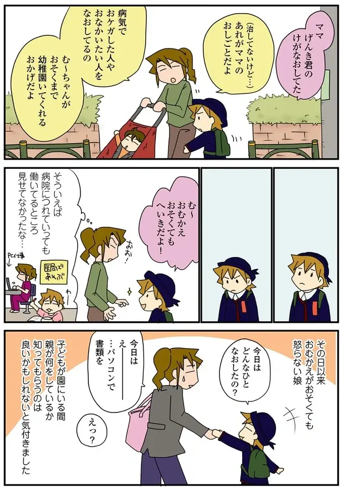 「おむかえおそくてもへいき」と幼稚園の娘が言ってくれた理由。彼女には驚愕の事実だったようで／腐女医の医者道！（3）