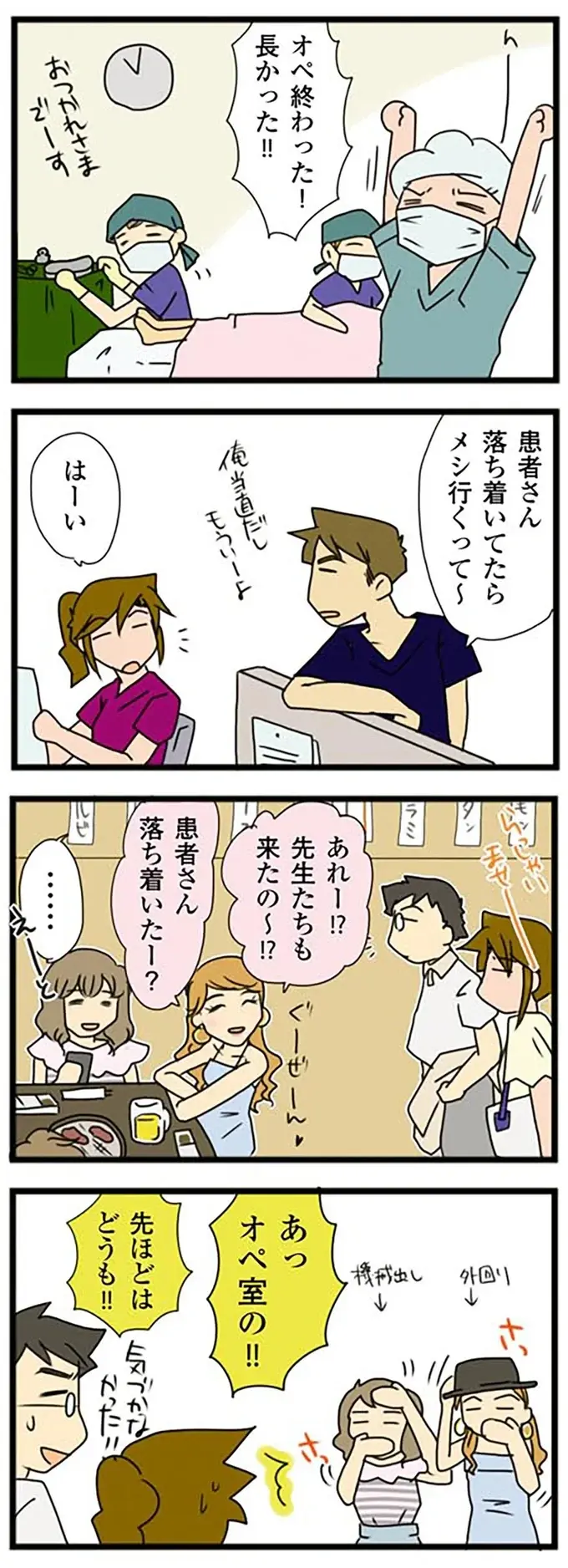 目以外を隠してようやく「先ほどはどうも!!」同僚に外で会っても誰だか分からないワケは／腐女医の医者道！（2）