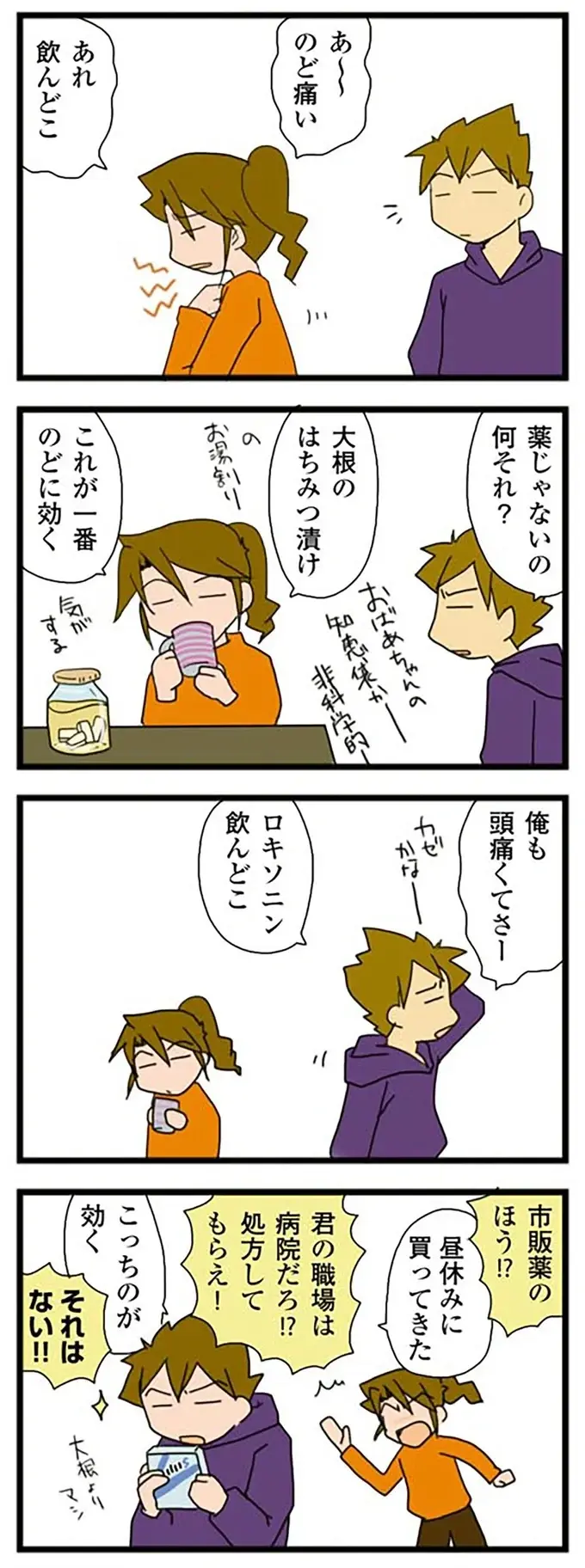 目以外を隠してようやく「先ほどはどうも!!」同僚に外で会っても誰だか分からないワケは／腐女医の医者道！（4）