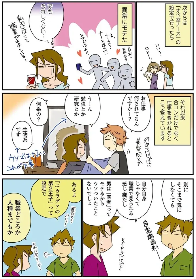 「帰っていいよ」職業を言っただけなのに。合コンで露骨に態度を変えられる職業／腐女医の医者道！（4）