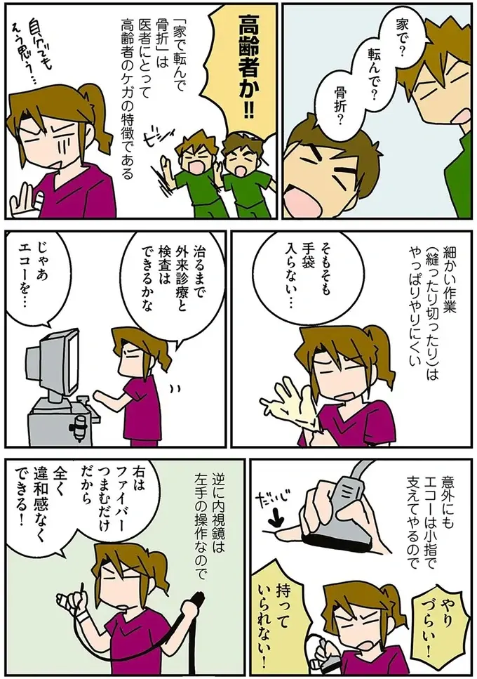 外科医がケガすると大変...！ ママ外科医が右小指を骨折した結果は／腐女医の医者道！2（3）