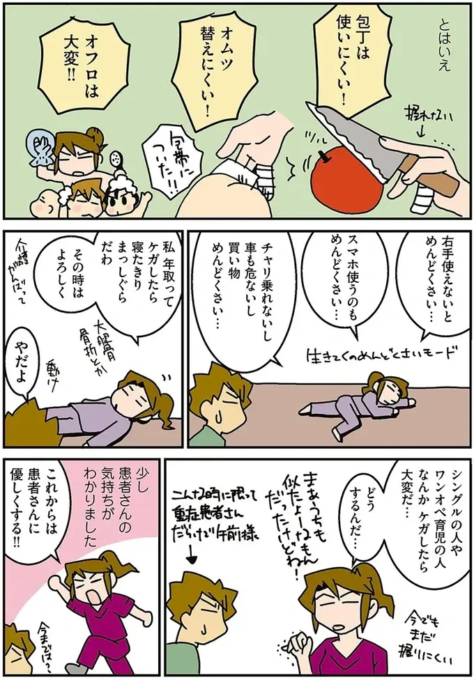外科医がケガすると大変...！ ママ外科医が右小指を骨折した結果は／腐女医の医者道！2（5）