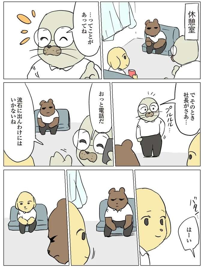 「なんであんな余計な事を言ったんだろう」コワモテ課長に披露したジョーク。後悔していたら...!?／働く！くよくよ犬 （3）