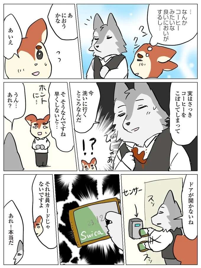 仕事で失敗し「自分がダメな奴に思える」 。そんな時、先輩の姿を見て...／働く！くよくよ犬 （6）