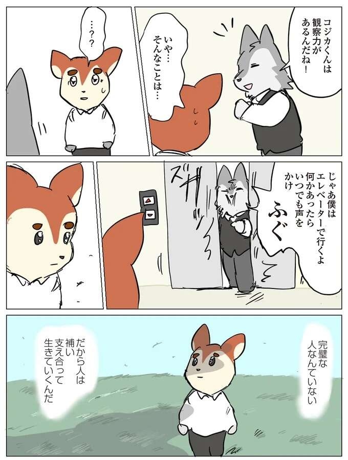 仕事で失敗し「自分がダメな奴に思える」 。そんな時、先輩の姿を見て...／働く！くよくよ犬 （7）