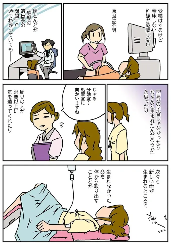 「妊娠してんじゃないですかー？」ママ外科医、職場のエコーを借りてセルフ妊娠判定してみたら...え？／腐女医の医者道2（3）