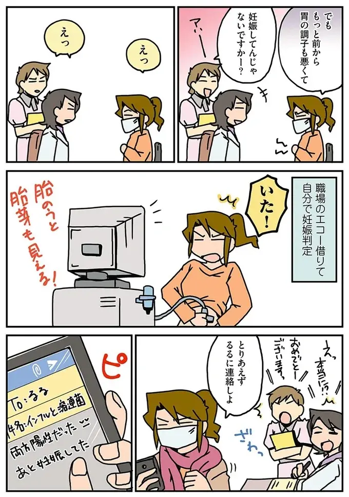 「妊娠してんじゃないですかー？」ママ外科医、職場のエコーを借りてセルフ妊娠判定してみたら...え？／腐女医の医者道2（6）