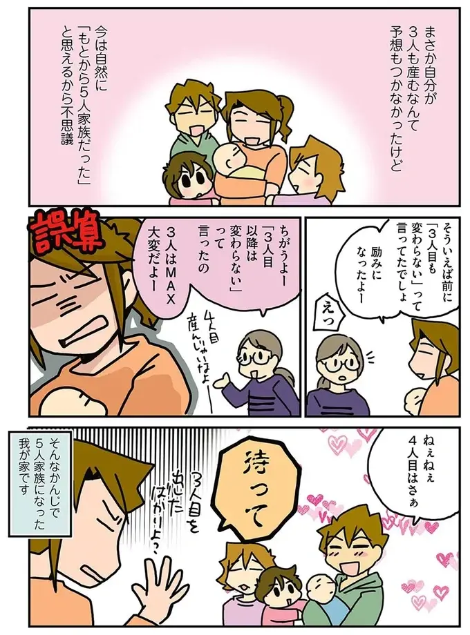「妊娠してんじゃないですかー？」ママ外科医、職場のエコーを借りてセルフ妊娠判定してみたら...え？／腐女医の医者道2（8）