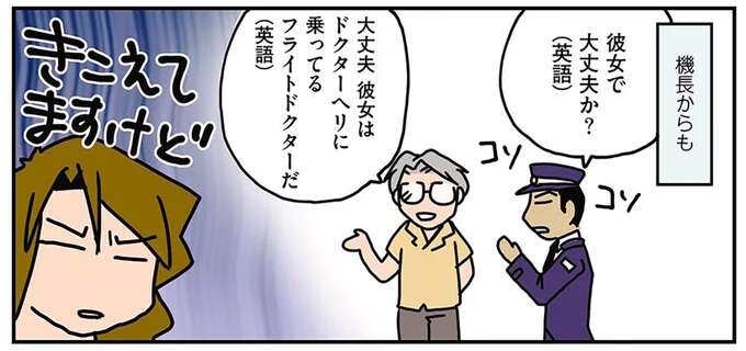 「お客様の中にお医者様は...」女性外科医の初体験。緊急着陸するかの判断をゆだねられ...／腐女医の医者道！2（1）