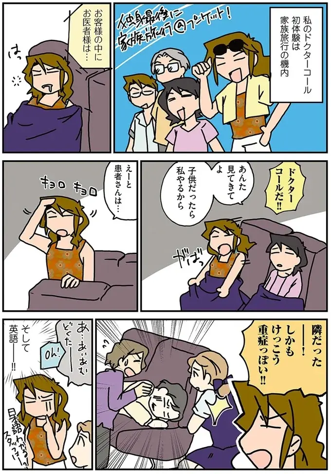 「お客様の中にお医者様は...」女性外科医の初体験。緊急着陸するかの判断をゆだねられ...／腐女医の医者道！2（3）