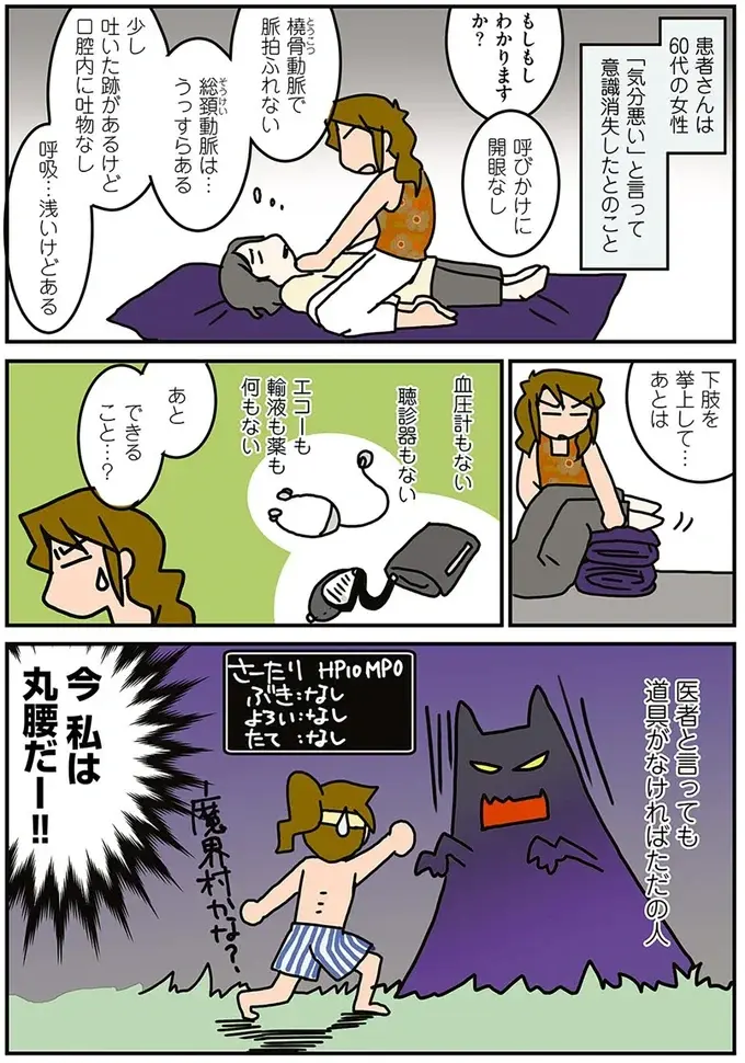 「お客様の中にお医者様は...」女性外科医の初体験。緊急着陸するかの判断をゆだねられ...／腐女医の医者道！2（5）