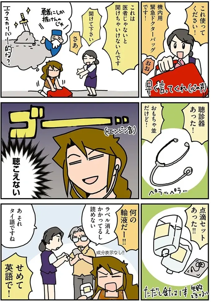 「お客様の中にお医者様は...」女性外科医の初体験。緊急着陸するかの判断をゆだねられ...／腐女医の医者道！2（6）