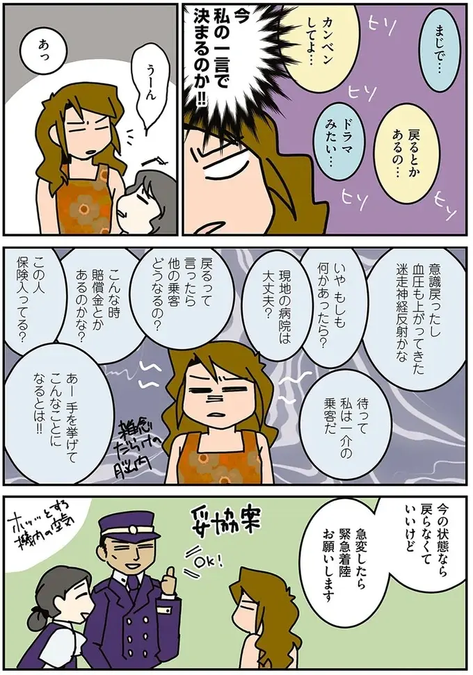 「お客様の中にお医者様は...」女性外科医の初体験。緊急着陸するかの判断をゆだねられ...／腐女医の医者道！2（8）