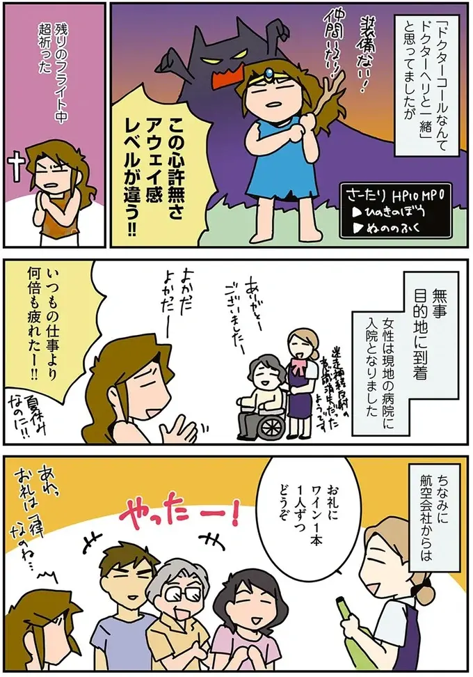 「お客様の中にお医者様は...」女性外科医の初体験。緊急着陸するかの判断をゆだねられ...／腐女医の医者道！2（9）