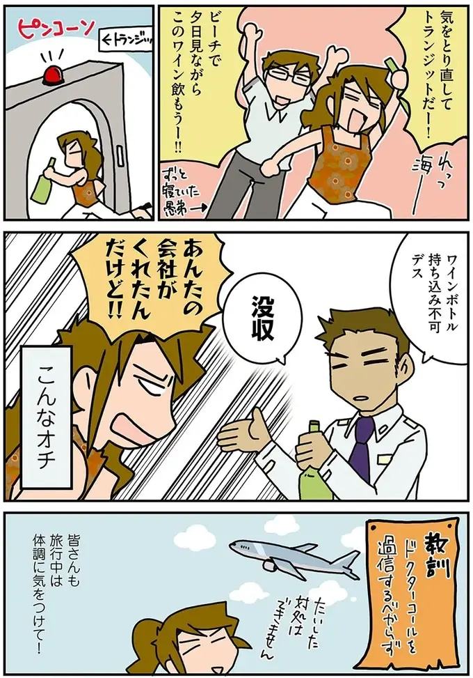 「お客様の中にお医者様は...」女性外科医の初体験。緊急着陸するかの判断をゆだねられ...／腐女医の医者道！2（10）