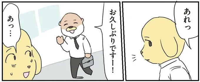 声をかけられたものの人違いのようで...引き返すにはもう遅い二人が「願ったこと」／働く！くよくよ犬 2（3）