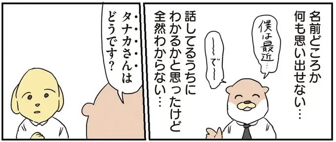 声をかけられたものの人違いのようで...引き返すにはもう遅い二人が「願ったこと」／働く！くよくよ犬 2（5）