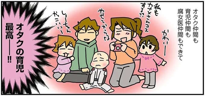 「オタクの育児」最高！ かつて感じた孤独は皆無、と実感するママ外科医／腐女医の医者道！2（1）