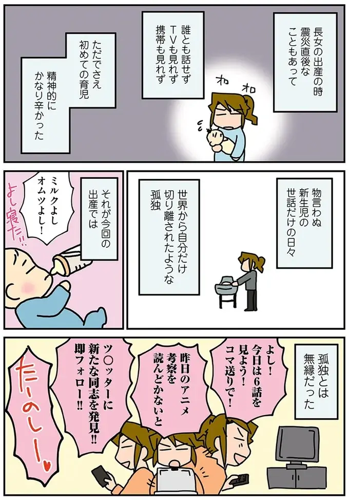 「オタクの育児」最高！ かつて感じた孤独は皆無、と実感するママ外科医／腐女医の医者道！2（2）