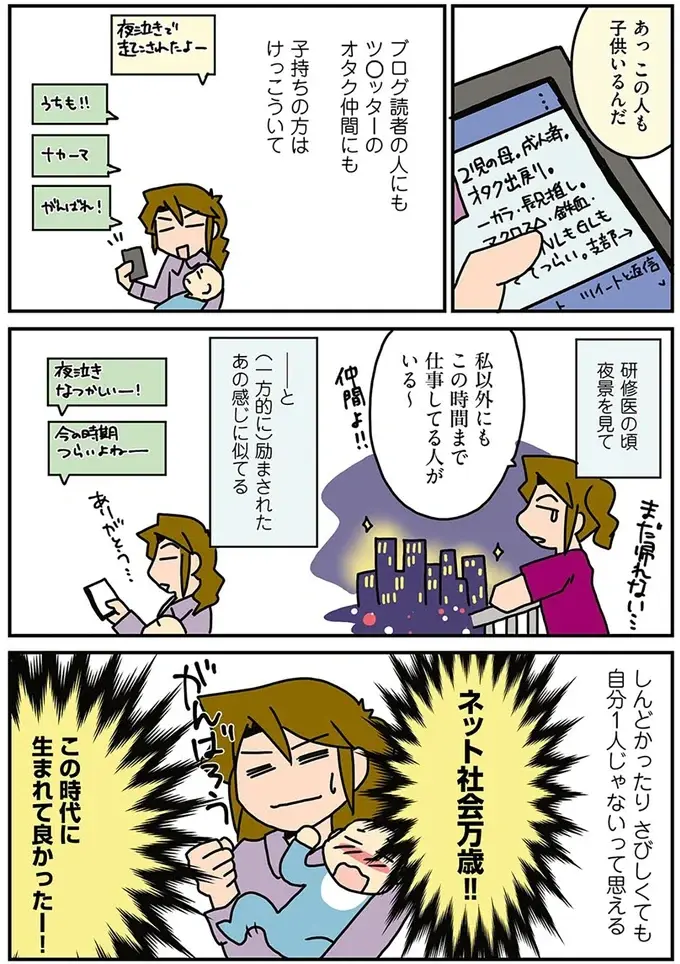 「オタクの育児」最高！ かつて感じた孤独は皆無、と実感するママ外科医／腐女医の医者道！2（3）