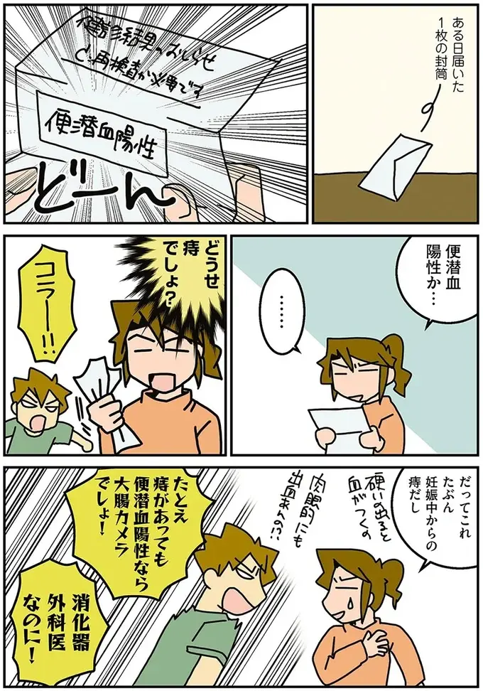  「医者にとって最も嫌な患者」な私。看護師も気まずい大腸カメラ／腐女医の医者道！2（2）