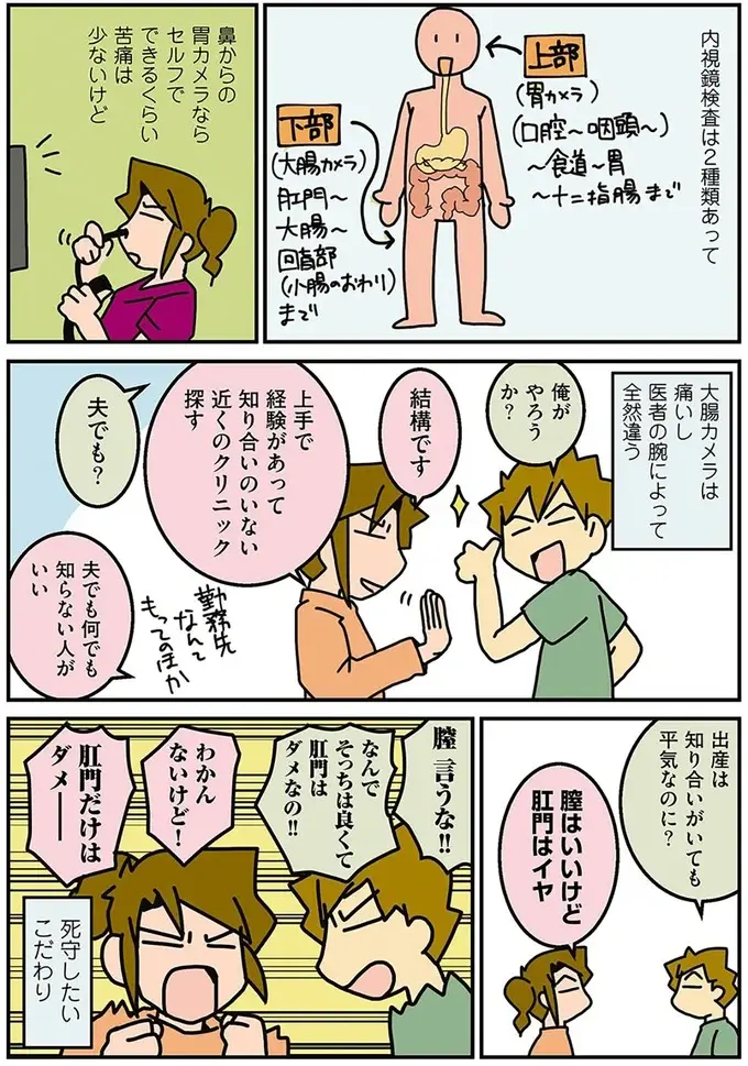  「医者にとって最も嫌な患者」な私。看護師も気まずい大腸カメラ／腐女医の医者道！2（4）