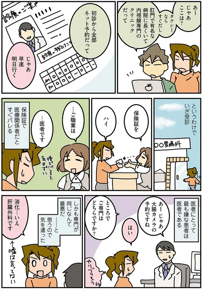  「医者にとって最も嫌な患者」な私。看護師も気まずい大腸カメラ／腐女医の医者道！2（5）
