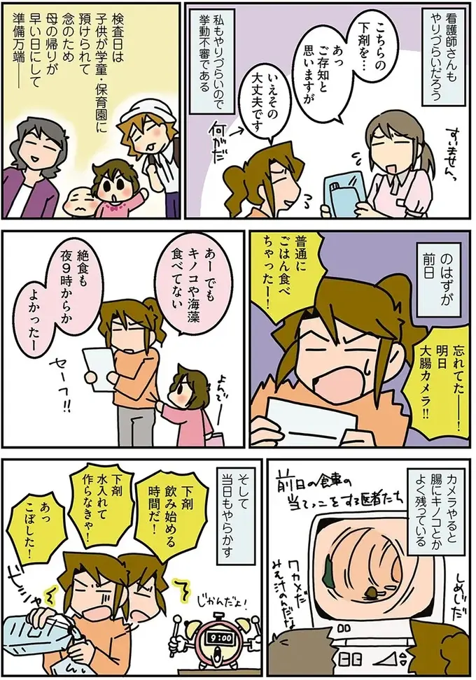  「医者にとって最も嫌な患者」な私。看護師も気まずい大腸カメラ／腐女医の医者道！2（6）