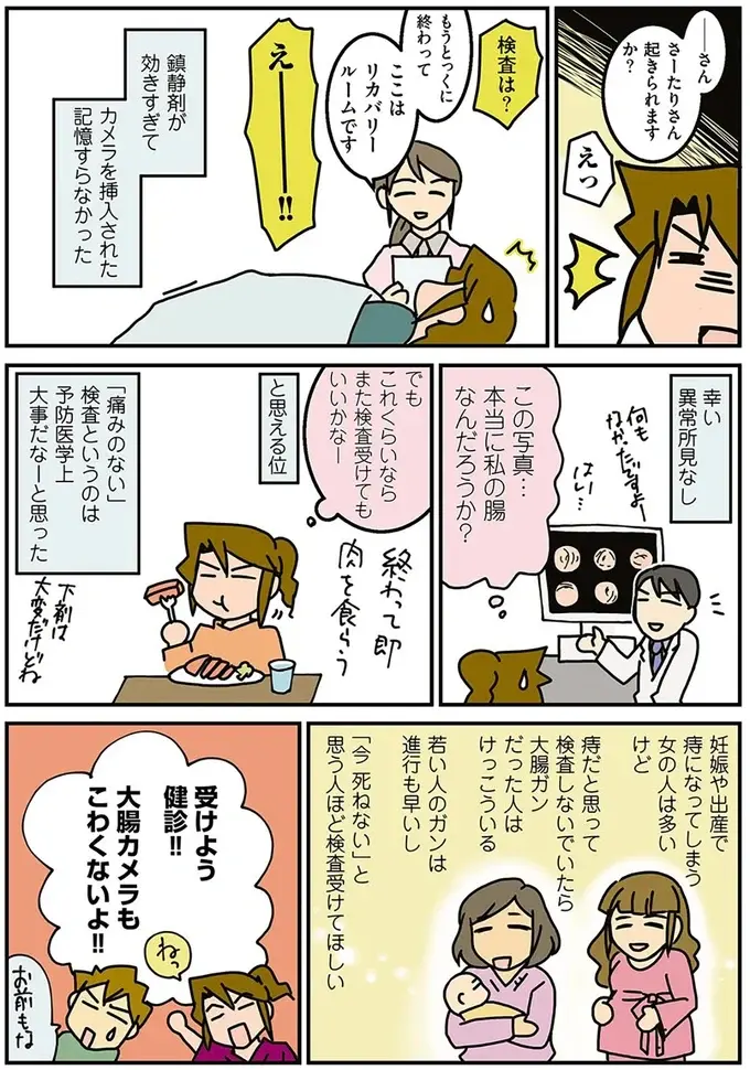  「医者にとって最も嫌な患者」な私。看護師も気まずい大腸カメラ／腐女医の医者道！2（8）