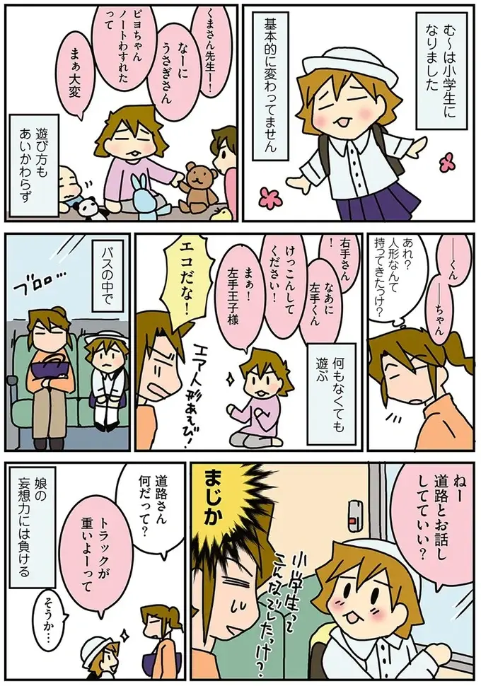 「道路とお話ししてていい？」独特な遊びをする小学生長女、妄想力がハンパない／腐女医の医者道！2（2）