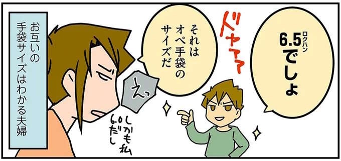 指輪のサイズは分からなくてもコレは分かる！ 外科医夫婦ならではの会話／腐女医の医者道！2（1）