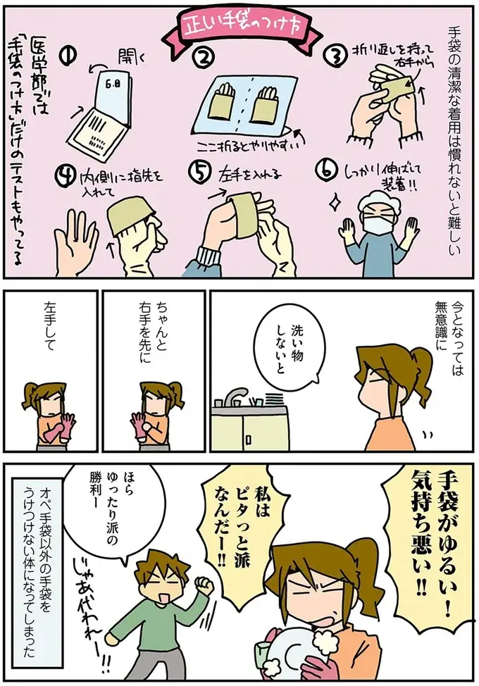指輪のサイズは分からなくてもコレは分かる！ 外科医夫婦ならではの会話／腐女医の医者道！2（5）