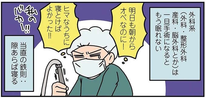 ママ外科医が語る「育児とは期間限定の24時間当直」。隙あらば寝るべし！／腐女医の医者道！2（1）