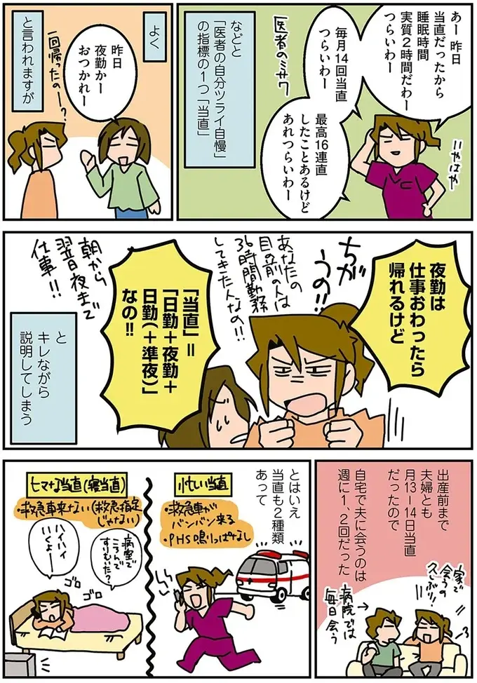 ママ外科医が語る「育児とは期間限定の24時間当直」。隙あらば寝るべし！／腐女医の医者道！2（2）