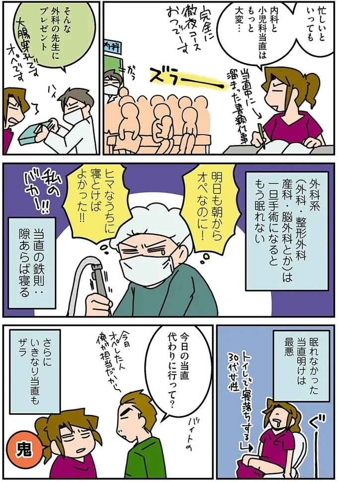 ママ外科医が語る「育児とは期間限定の24時間当直」。隙あらば寝るべし！／腐女医の医者道！2（3）