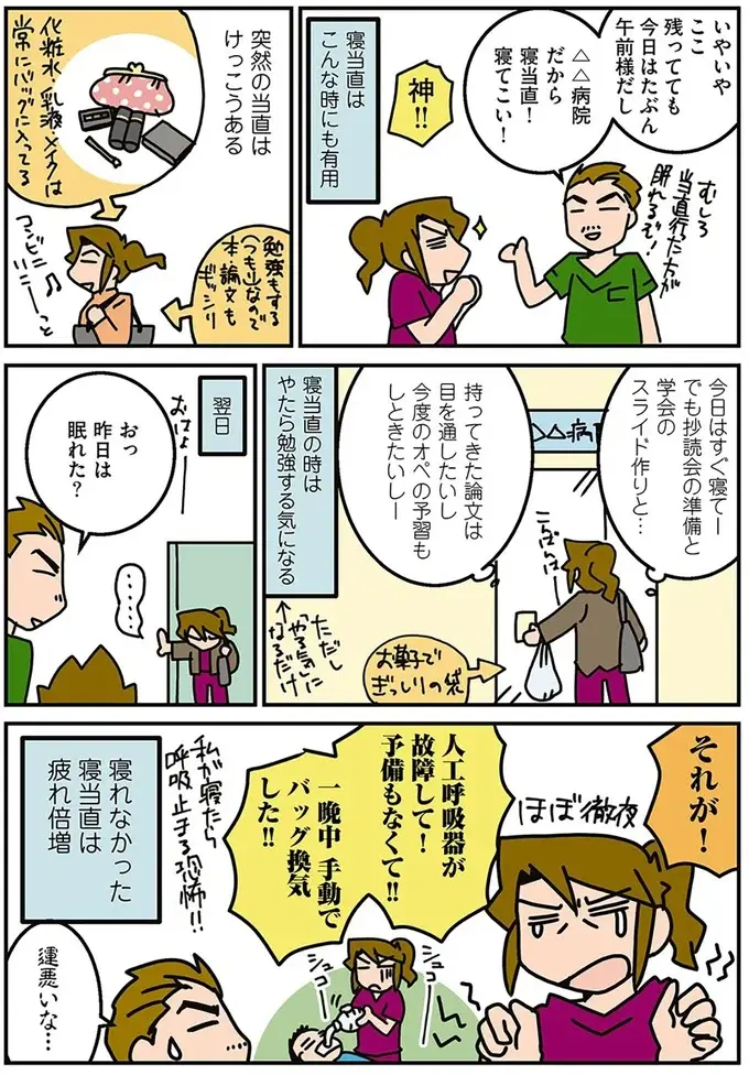 ママ外科医が語る「育児とは期間限定の24時間当直」。隙あらば寝るべし！／腐女医の医者道！2（4）
