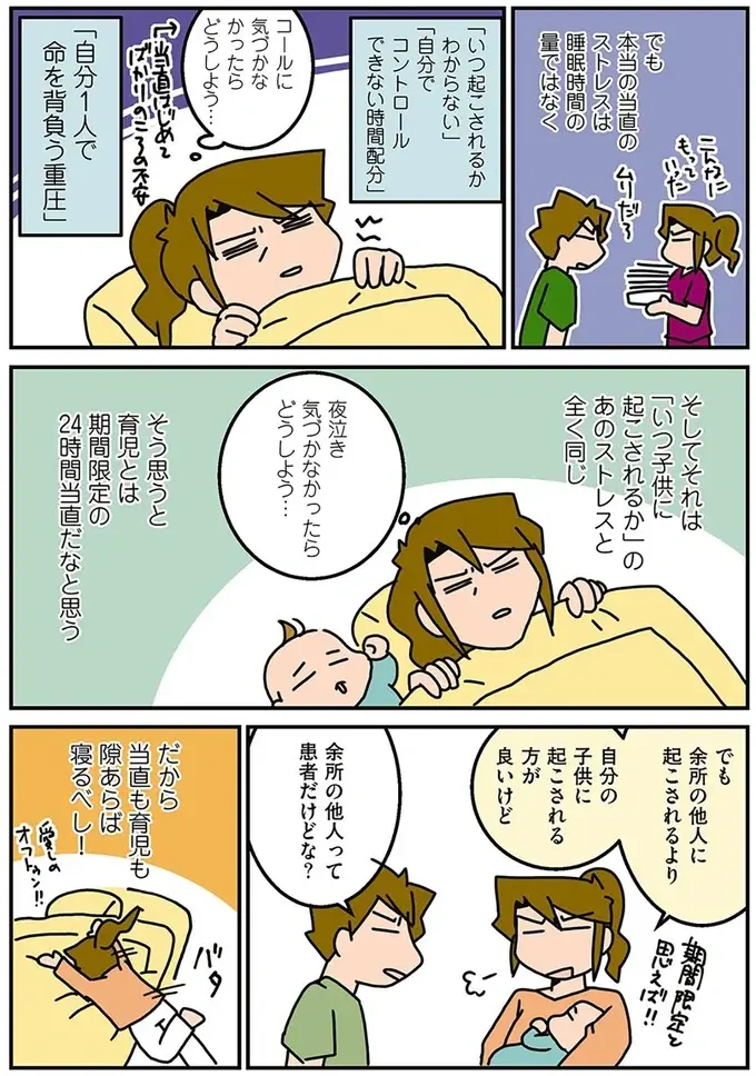ママ外科医が語る「育児とは期間限定の24時間当直」。隙あらば寝るべし！／腐女医の医者道！2（5）