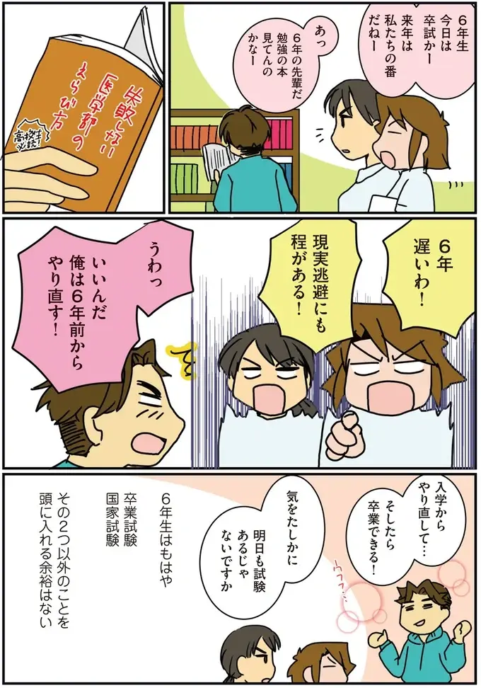 医学部6年生にあるのは卒業試験と国家試験のみ。「合格率9割」のプレッシャーとは／腐女医の医者道！3（3）